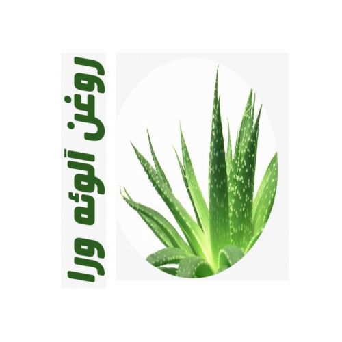 روغن ماساژ آلوئه ورا