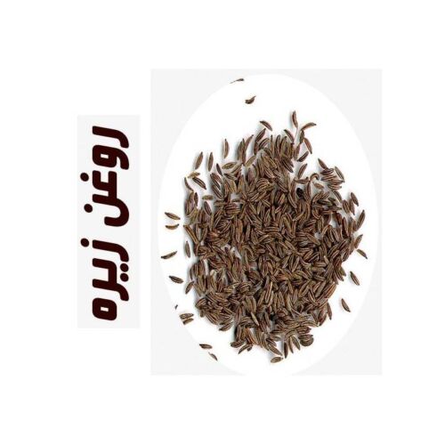 روغن ماساژ زیره