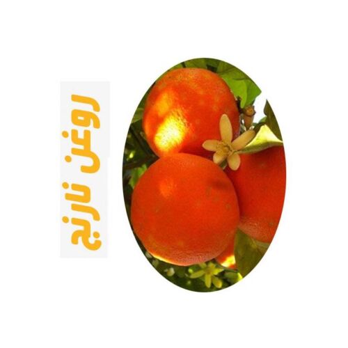 روغن ماساژ نارنج