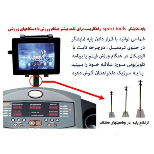 پایه نمایشگر تردمیل به همراه تلویزیون