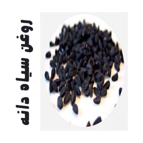 روغن سیاه دانه