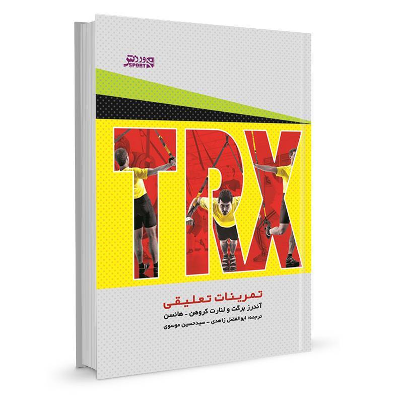 کتاب تمرینات تعلیقی TRX