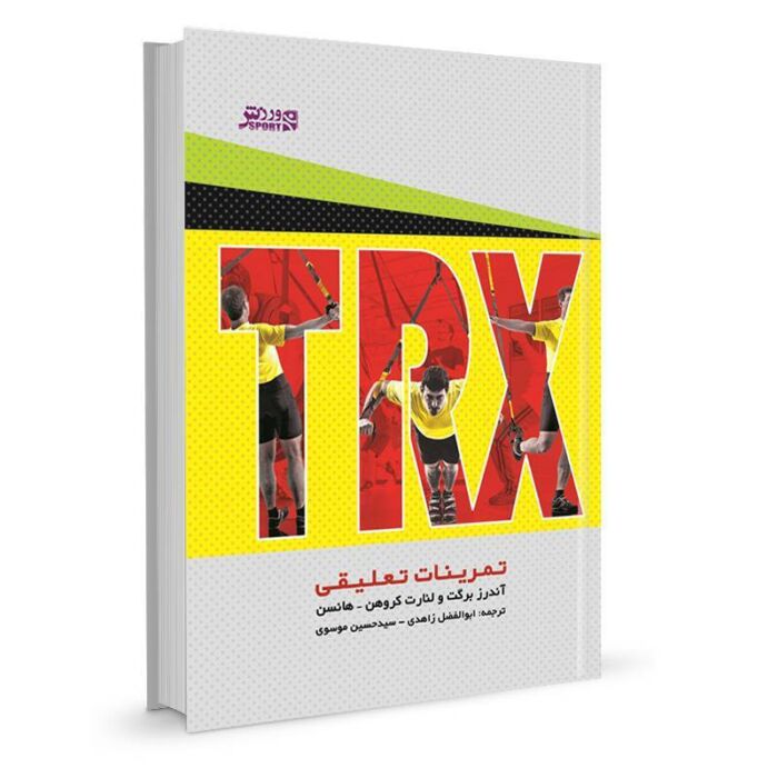 پک تی آر ایکس پروسیستم و ایکس مانت و کتاب تمرینات تعلیقی TRX