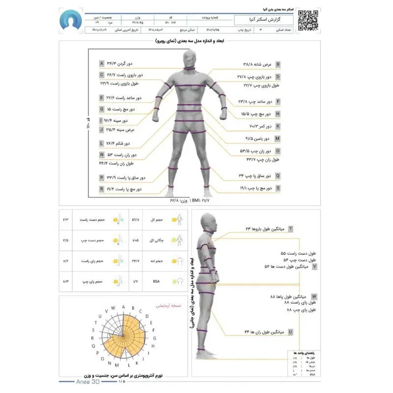 اسکنر سه بعدی بدن آنیا Anea 3D1001 6 اسکنر سه بعدی بدن آنیا Anea 3D1001 - تصویر 3