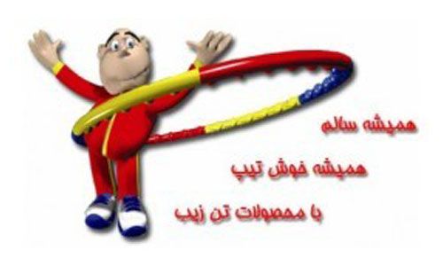Tan Zib تن زیب