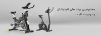 انواع دوچرخه ثابت و الپتیکال