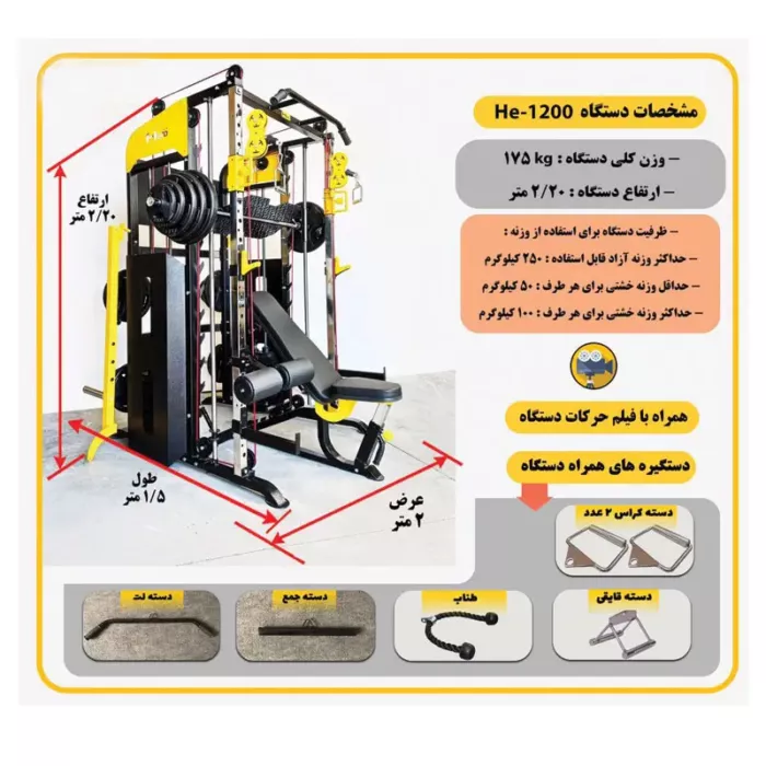 دستگاه بدنسازی چند کاره هیرو Hero 1200