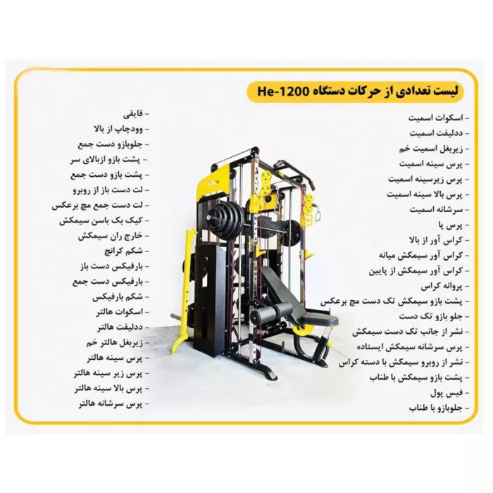 دستگاه بدنسازی چند کاره هیرو Hero 1200