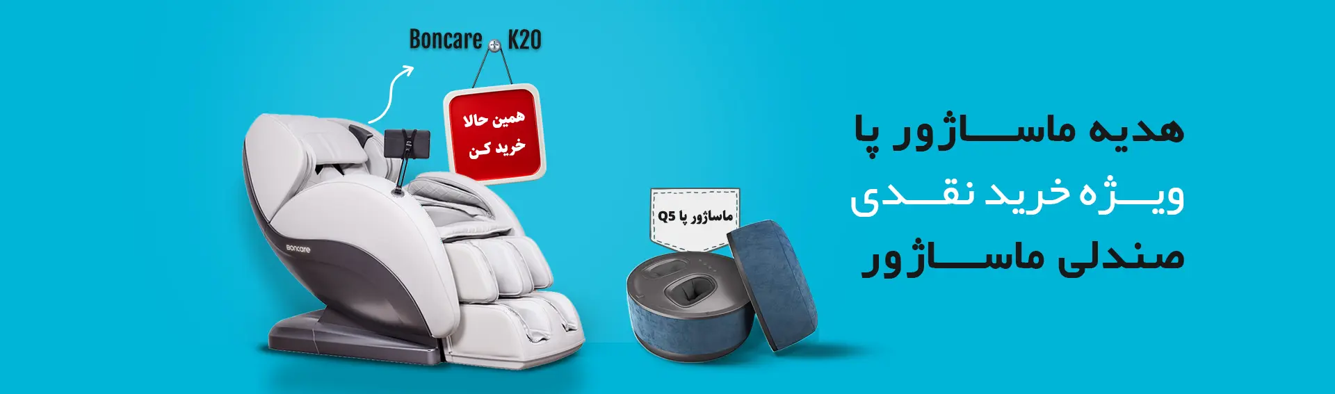 صندلی ماساژور بن کر Boncare K20