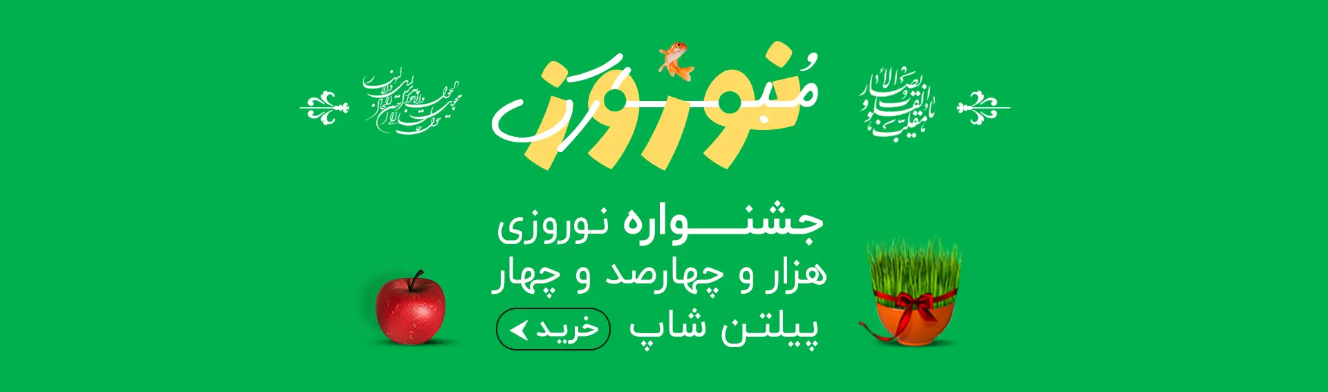 جشنواره تخفیفات پیلتن شاپ