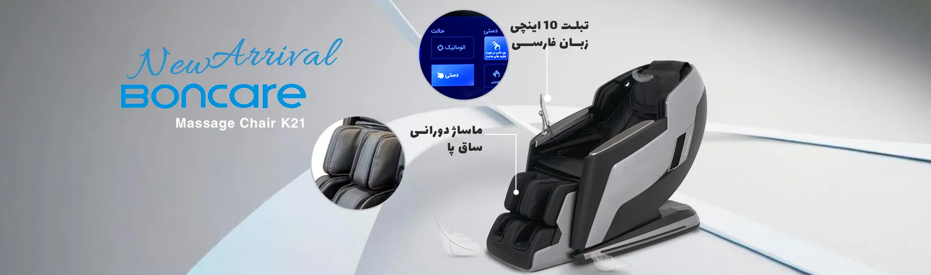 صندلی ماساژور بن کر تبلت دار Boncare K21