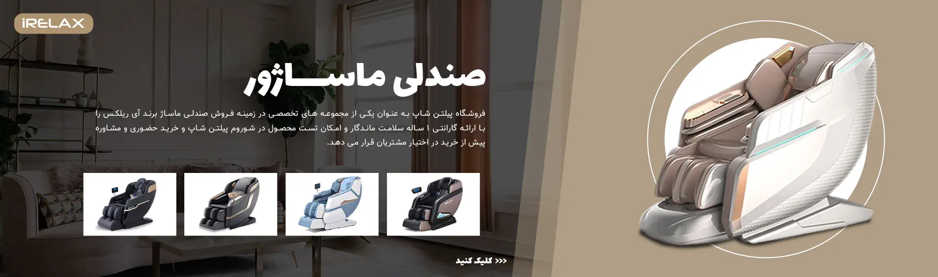 صندلی ماساژور های آی ریلکس