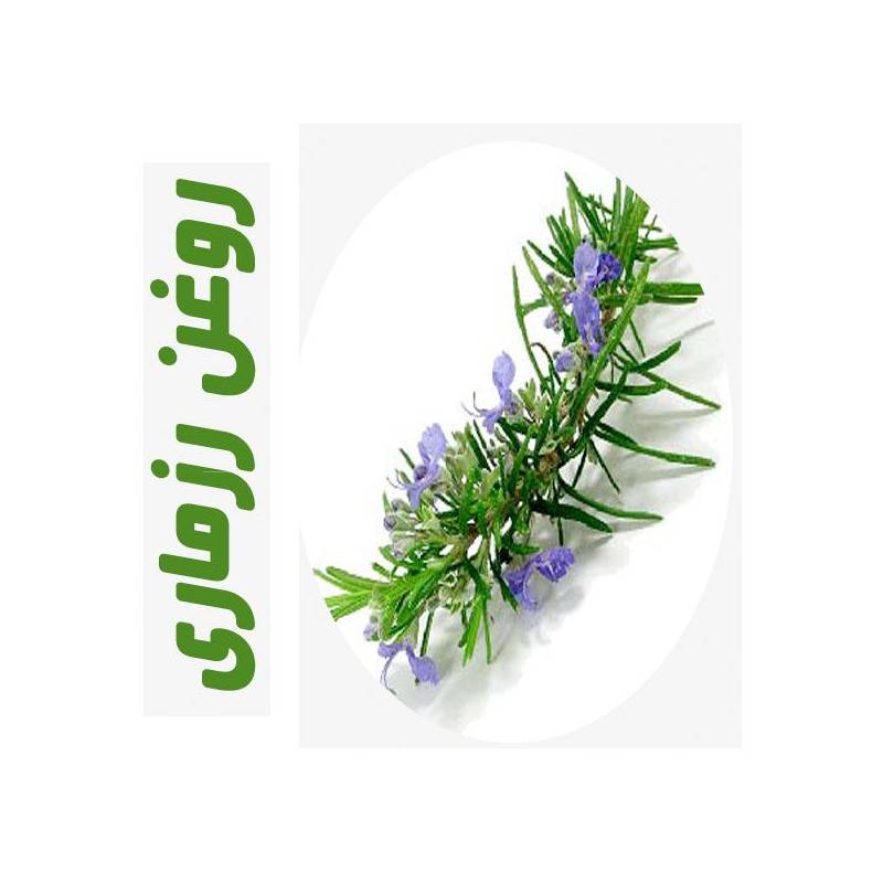 روغن ماساژ رزماری