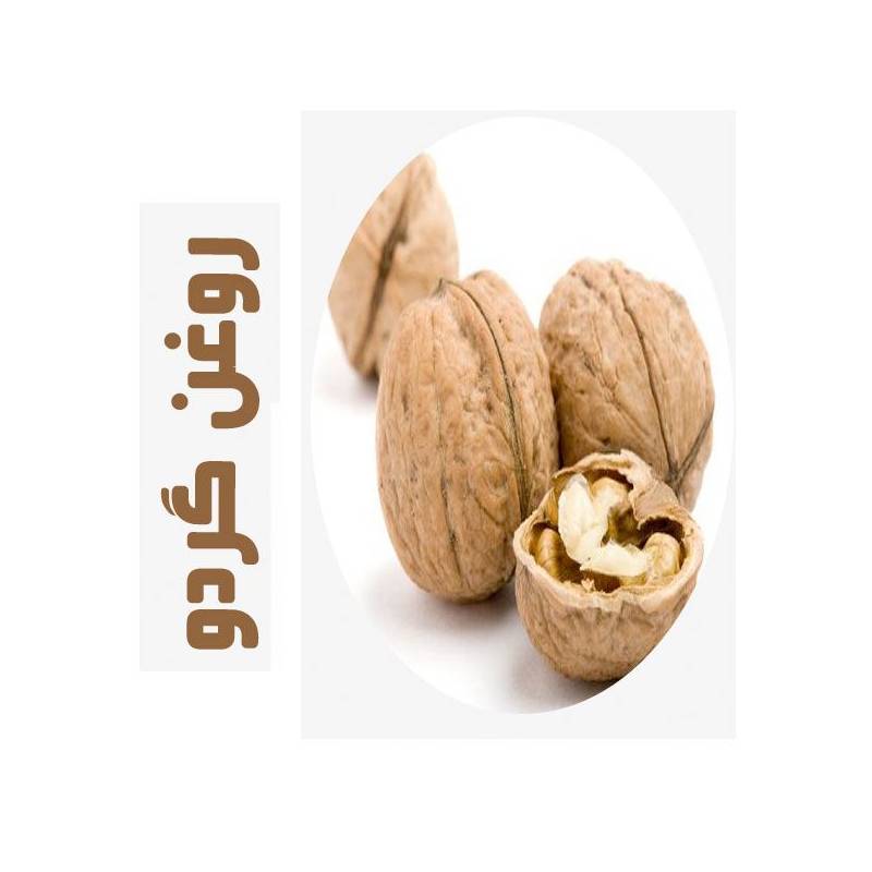 روغن ماساژ گردو